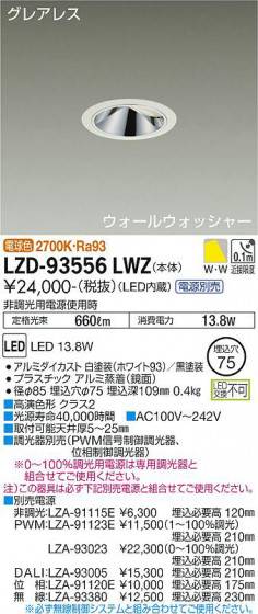 ʼ̿ | DAIKO ŵ 륦å㡼饤 LZD-93556LWZ