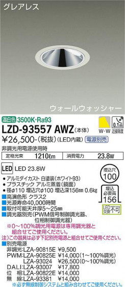 ʼ̿ | DAIKO ŵ 륦å㡼饤 LZD-93557AWZ