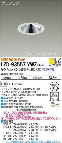 ʼ̿ | DAIKO ŵ 륦å㡼饤 LZD-93557YWZ