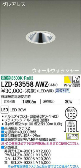 ʼ̿ | DAIKO ŵ 륦å㡼饤 LZD-93558AWZ