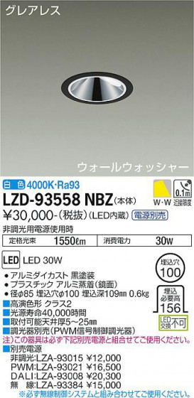 ʼ̿ | DAIKO ŵ 륦å㡼饤 LZD-93558NBZ