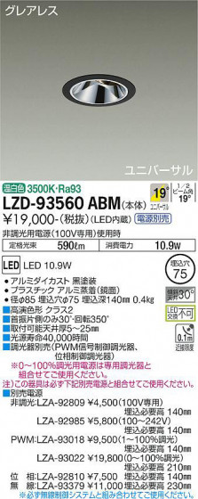 ʼ̿ | DAIKO ŵ ˥С饤 LZD-93560ABM