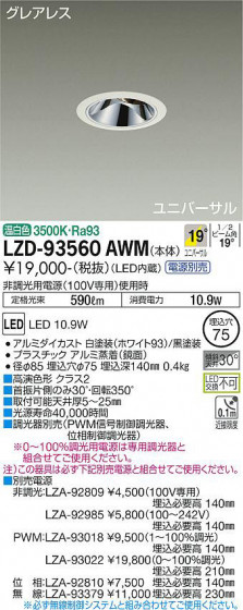 ʼ̿ | DAIKO ŵ ˥С饤 LZD-93560AWM