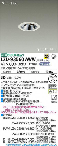 ʼ̿ | DAIKO ŵ ˥С饤 LZD-93560AWW