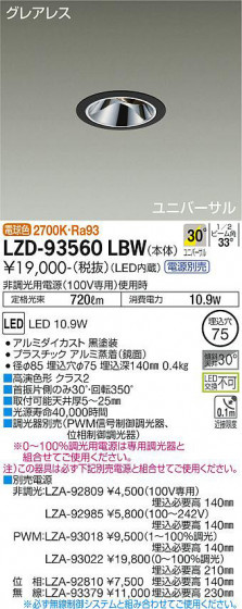 ʼ̿ | DAIKO ŵ ˥С饤 LZD-93560LBW