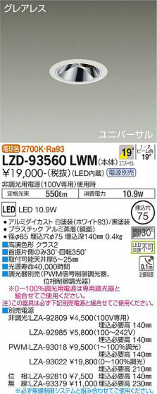 ʼ̿ | DAIKO ŵ ˥С饤 LZD-93560LWM