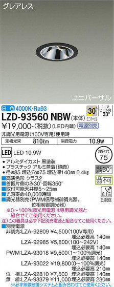 ʼ̿ | DAIKO ŵ ˥С饤 LZD-93560NBW