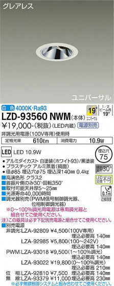 ʼ̿ | DAIKO ŵ ˥С饤 LZD-93560NWM