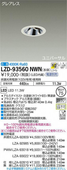 ʼ̿ | DAIKO ŵ ˥С饤 LZD-93560NWN