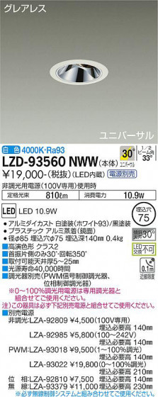 ʼ̿ | DAIKO ŵ ˥С饤 LZD-93560NWW