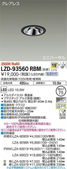 ʼ̿ | DAIKO ŵ ˥С饤 LZD-93560RBM