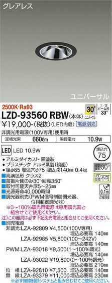 ʼ̿ | DAIKO ŵ ˥С饤 LZD-93560RBW