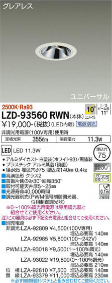 ʼ̿ | DAIKO ŵ ˥С饤 LZD-93560RWN
