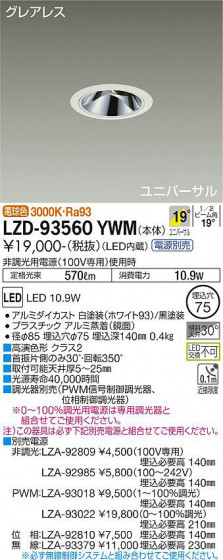 ʼ̿ | DAIKO ŵ ˥С饤 LZD-93560YWM