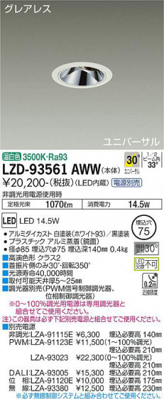 ʼ̿ | DAIKO ŵ ˥С饤 LZD-93561AWW
