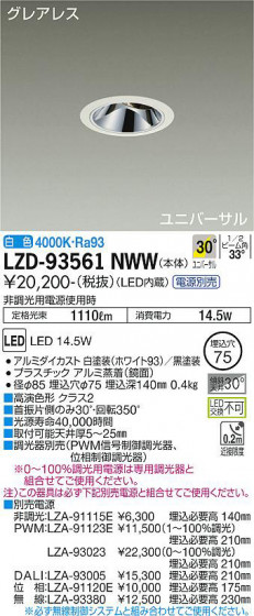ʼ̿ | DAIKO ŵ ˥С饤 LZD-93561NWW