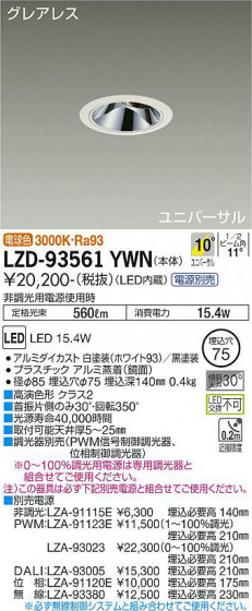 ʼ̿ | DAIKO ŵ ˥С饤 LZD-93561YWN