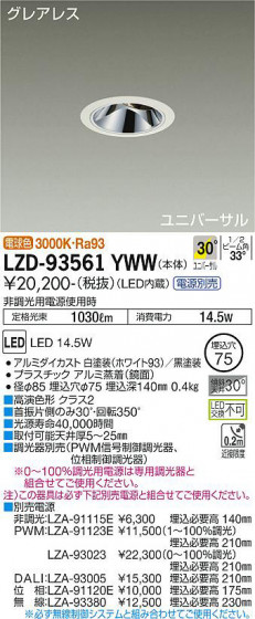 ʼ̿ | DAIKO ŵ ˥С饤 LZD-93561YWW