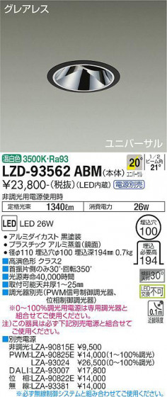 ʼ̿ | DAIKO ŵ ˥С饤 LZD-93562ABM