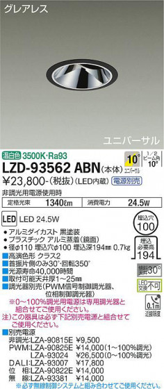ʼ̿ | DAIKO ŵ ˥С饤 LZD-93562ABN