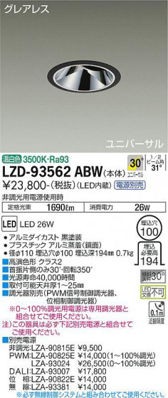 ʼ̿ | DAIKO ŵ ˥С饤 LZD-93562ABW