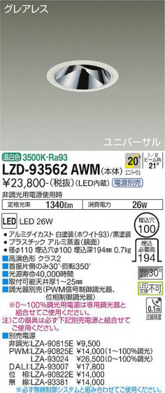 ʼ̿ | DAIKO ŵ ˥С饤 LZD-93562AWM