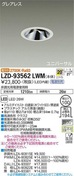 ʼ̿ | DAIKO ŵ ˥С饤 LZD-93562LWM