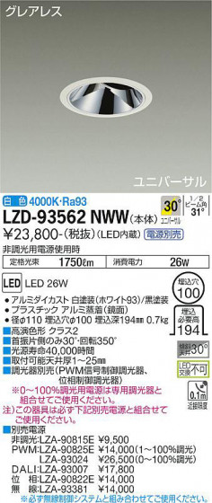 ʼ̿ | DAIKO ŵ ˥С饤 LZD-93562NWW