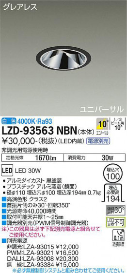 ʼ̿ | DAIKO ŵ ˥С饤 LZD-93563NBN