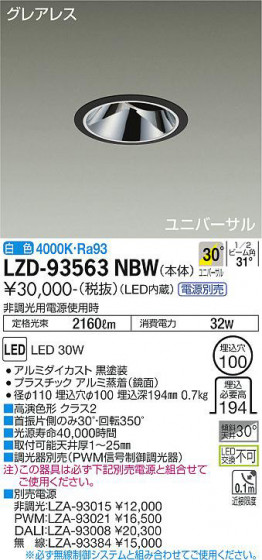ʼ̿ | DAIKO ŵ ˥С饤 LZD-93563NBW