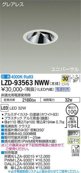 ʼ̿ | DAIKO ŵ ˥С饤 LZD-93563NWW
