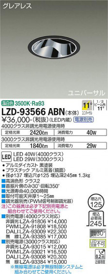 ʼ̿ | DAIKO ŵ ˥С饤 LZD-93566ABN
