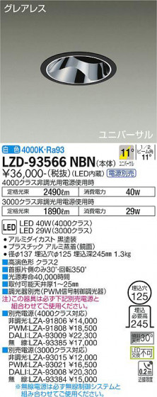 ʼ̿ | DAIKO ŵ ˥С饤 LZD-93566NBN