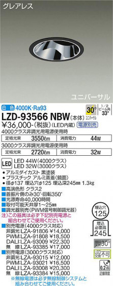ʼ̿ | DAIKO ŵ ˥С饤 LZD-93566NBW
