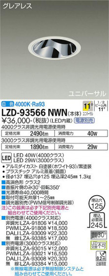 ʼ̿ | DAIKO ŵ ˥С饤 LZD-93566NWN