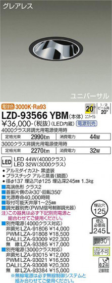 ʼ̿ | DAIKO ŵ ˥С饤 LZD-93566YBM