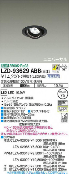 ʼ̿ | DAIKO ŵ ˥С饤 LZD-93629ABB