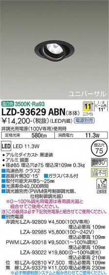 ʼ̿ | DAIKO ŵ ˥С饤 LZD-93629ABN