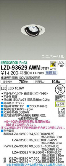 ʼ̿ | DAIKO ŵ ˥С饤 LZD-93629AWM