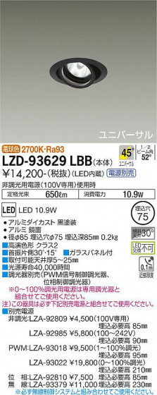 ʼ̿ | DAIKO ŵ ˥С饤 LZD-93629LBB