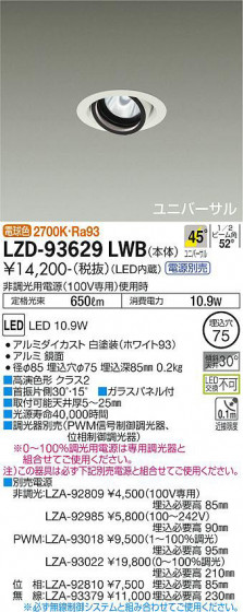 ʼ̿ | DAIKO ŵ ˥С饤 LZD-93629LWB