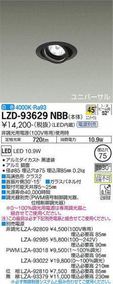 ʼ̿ | DAIKO ŵ ˥С饤 LZD-93629NBB