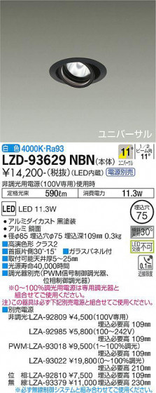 ʼ̿ | DAIKO ŵ ˥С饤 LZD-93629NBN