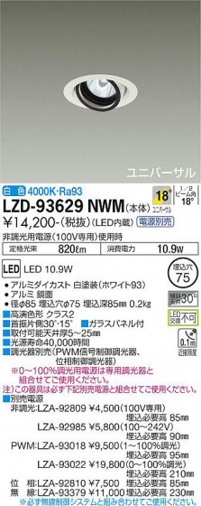 ʼ̿ | DAIKO ŵ ˥С饤 LZD-93629NWM