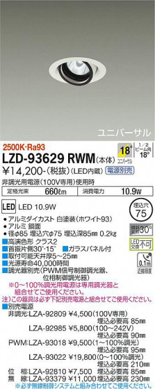 ʼ̿ | DAIKO ŵ ˥С饤 LZD-93629RWM