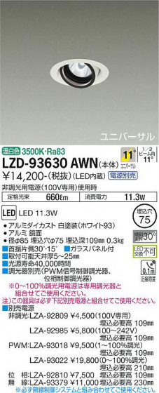 ʼ̿ | DAIKO ŵ ˥С饤 LZD-93630AWN