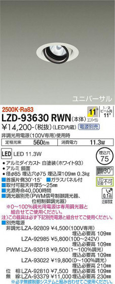 ʼ̿ | DAIKO ŵ ˥С饤 LZD-93630RWN