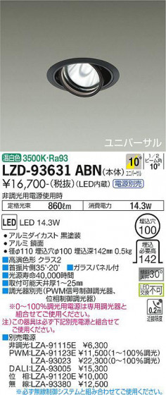 ʼ̿ | DAIKO ŵ ˥С饤 LZD-93631ABN