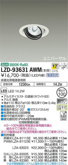 ʼ̿ | DAIKO ŵ ˥С饤 LZD-93631AWM