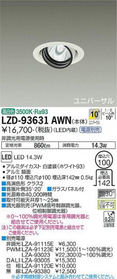 ʼ̿ | DAIKO ŵ ˥С饤 LZD-93631AWN